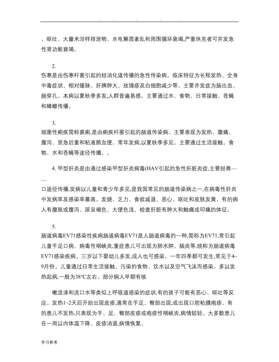 关于做好秋冬季传染病与多发病常见病的预防措施(精)_第3页