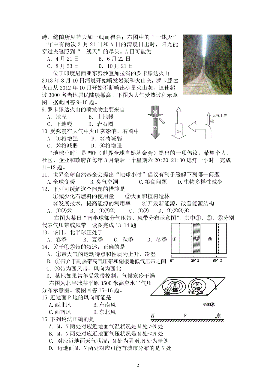 2017-2018年辽宁省六校协作体高一（下学期）开学考试地理试题.doc_第2页