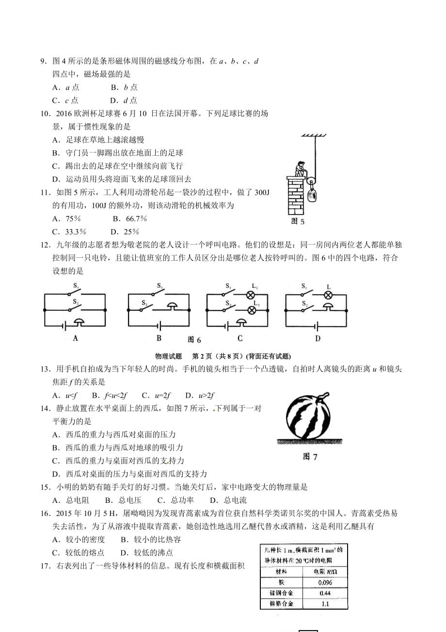 2016年福建省三明市中考物理试题_第2页