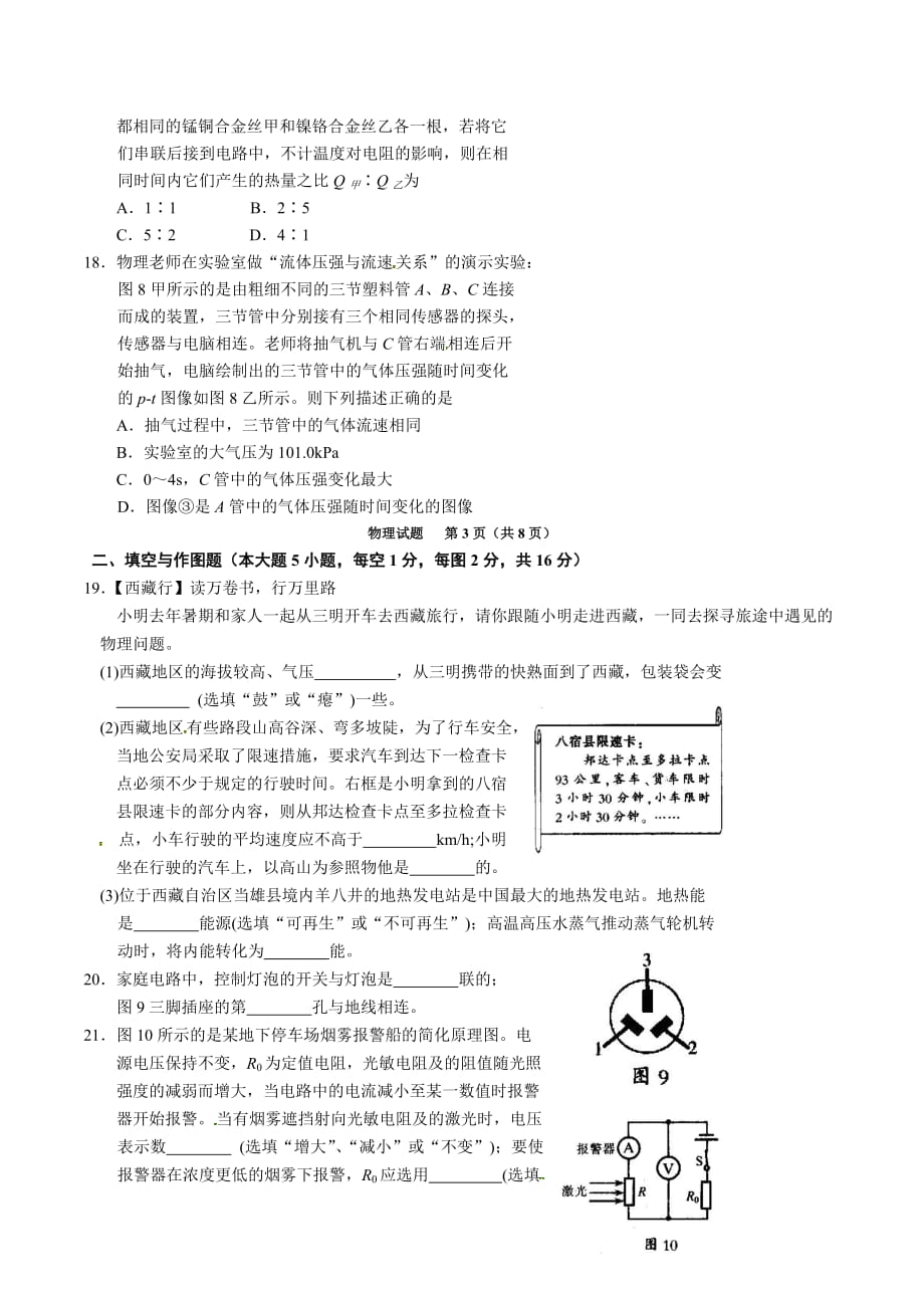 2016年福建省三明市中考物理试题_第3页