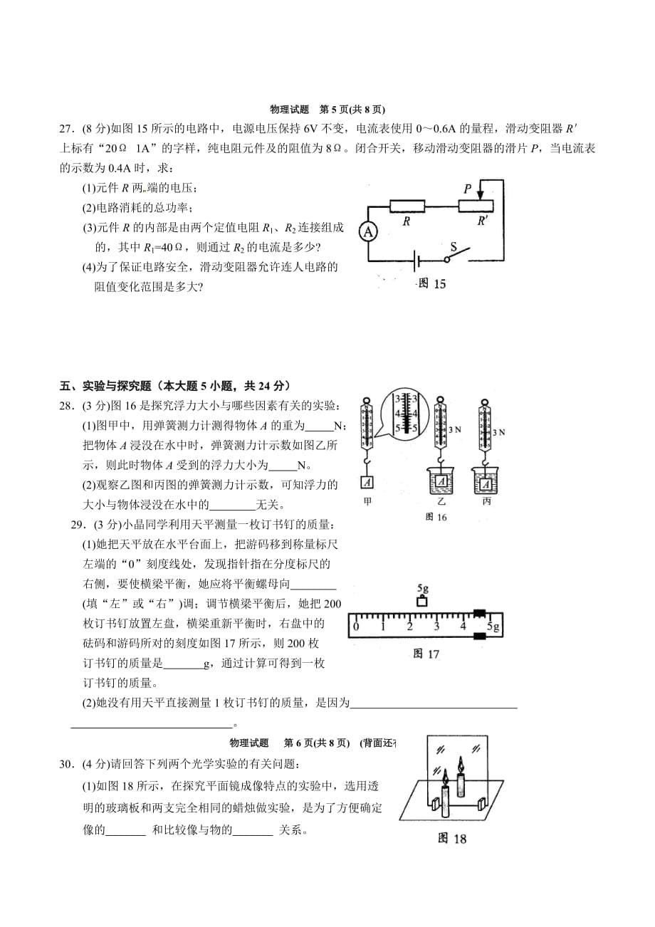 2016年福建省三明市中考物理试题_第5页