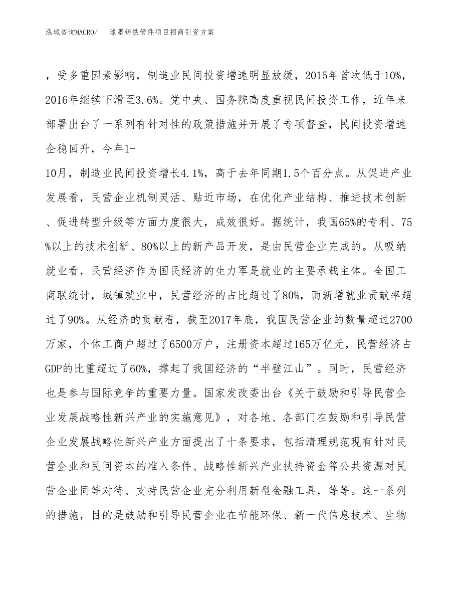 球墨铸铁管件项目招商引资方案(立项报告).docx_第4页