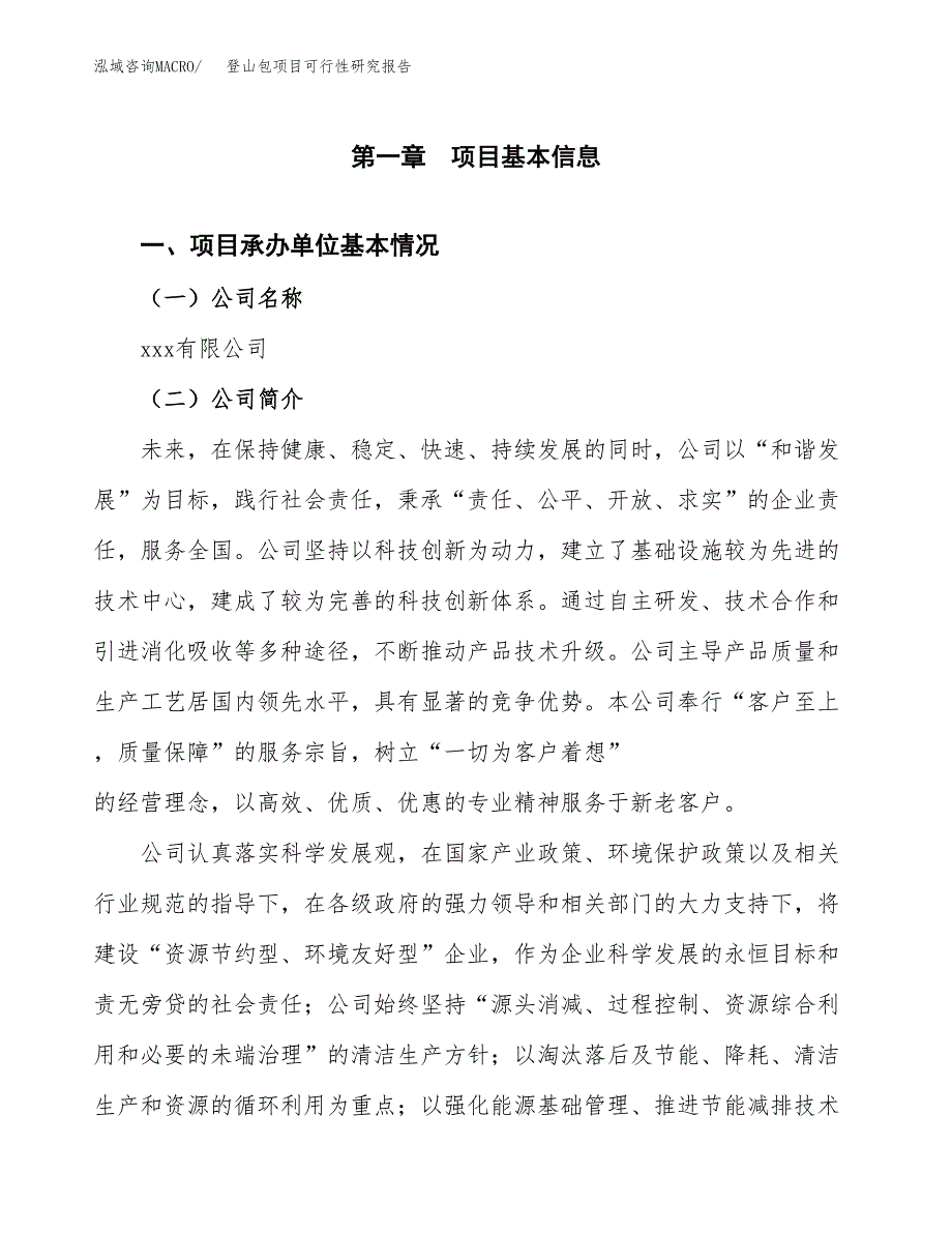 登山包项目可行性研究报告（总投资12000万元）（49亩）_第3页