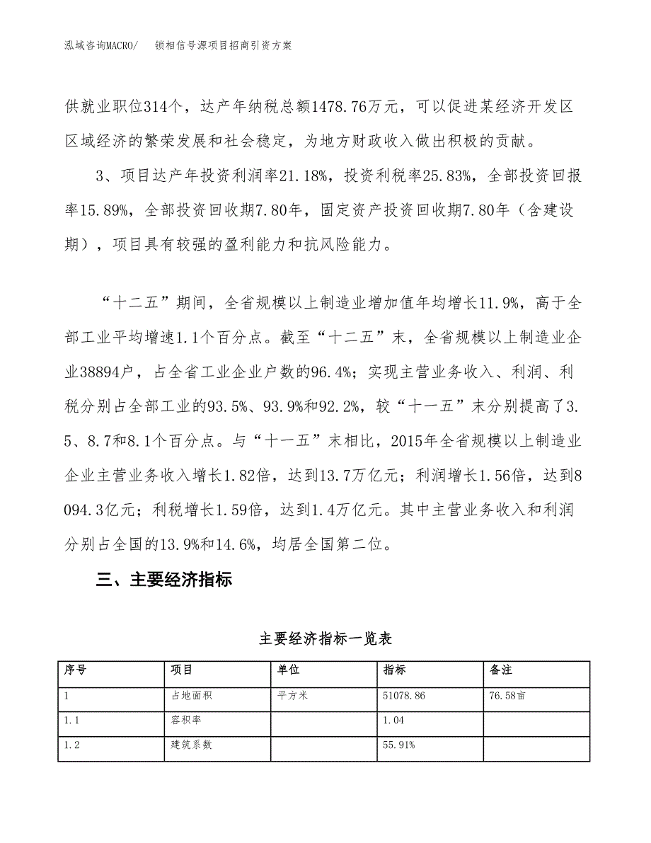 锁相信号源项目招商引资方案(立项报告).docx_第4页