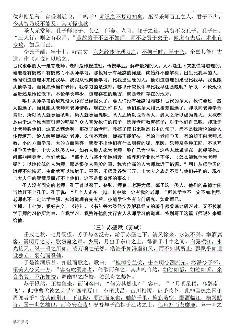 苏版高中文言文(必修一_必修五)原文与翻译_第2页