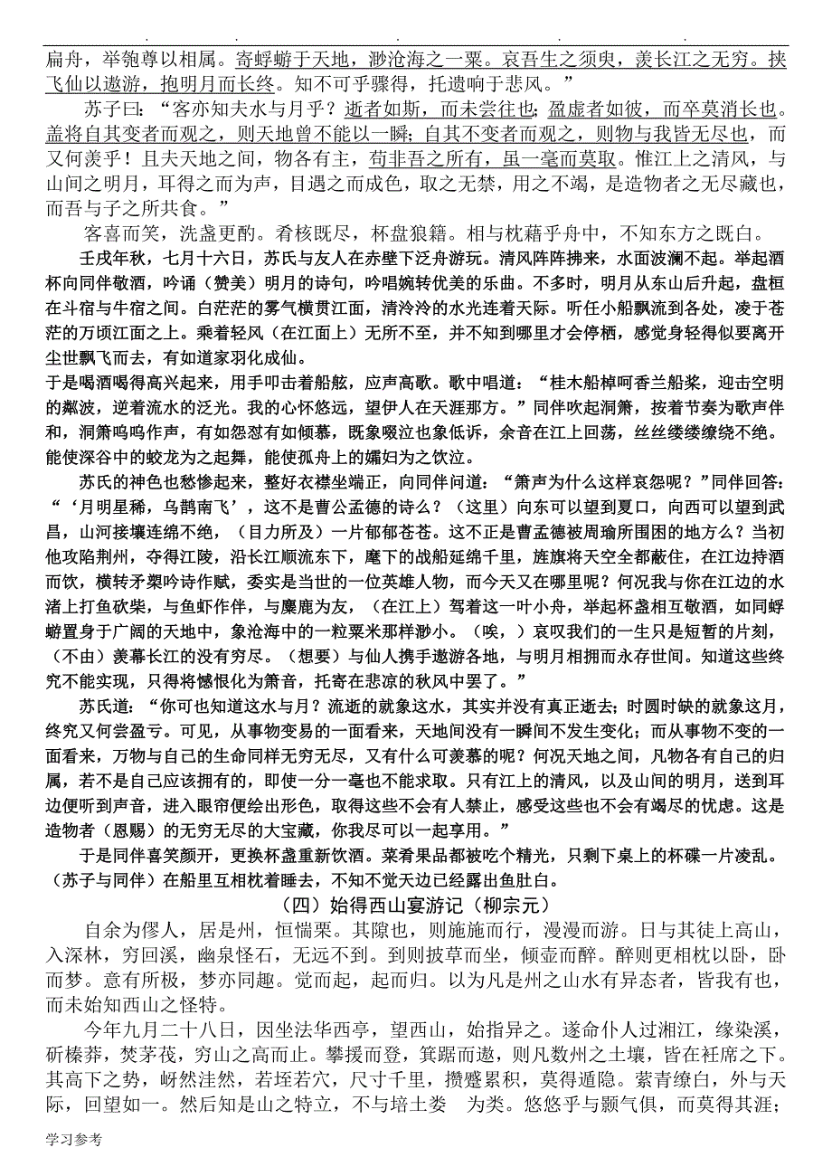 苏版高中文言文(必修一_必修五)原文与翻译_第3页