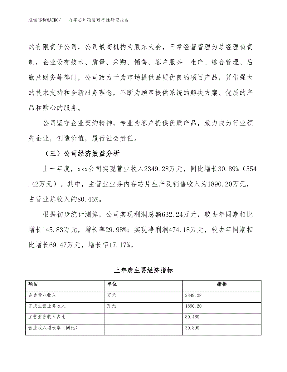 内存芯片项目可行性研究报告（总投资3000万元）（15亩）_第4页