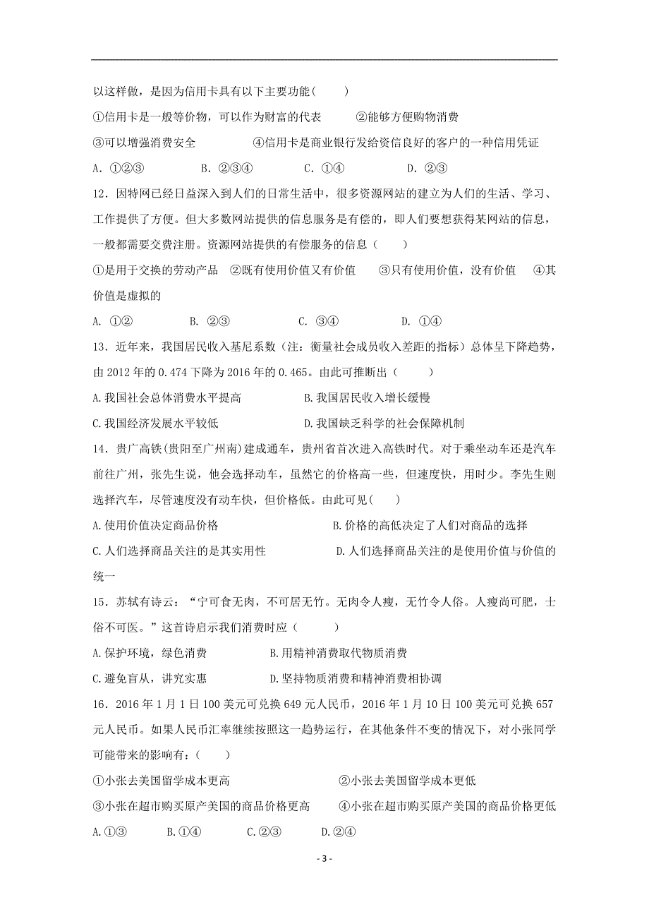 2017-2018年宁夏石嘴山市第三中学高二6月月考政治试题 Word版.doc_第3页