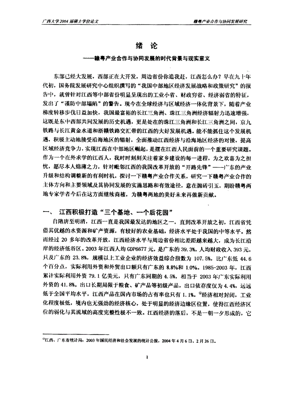 赣粤产业合作与协同发展研究_第4页