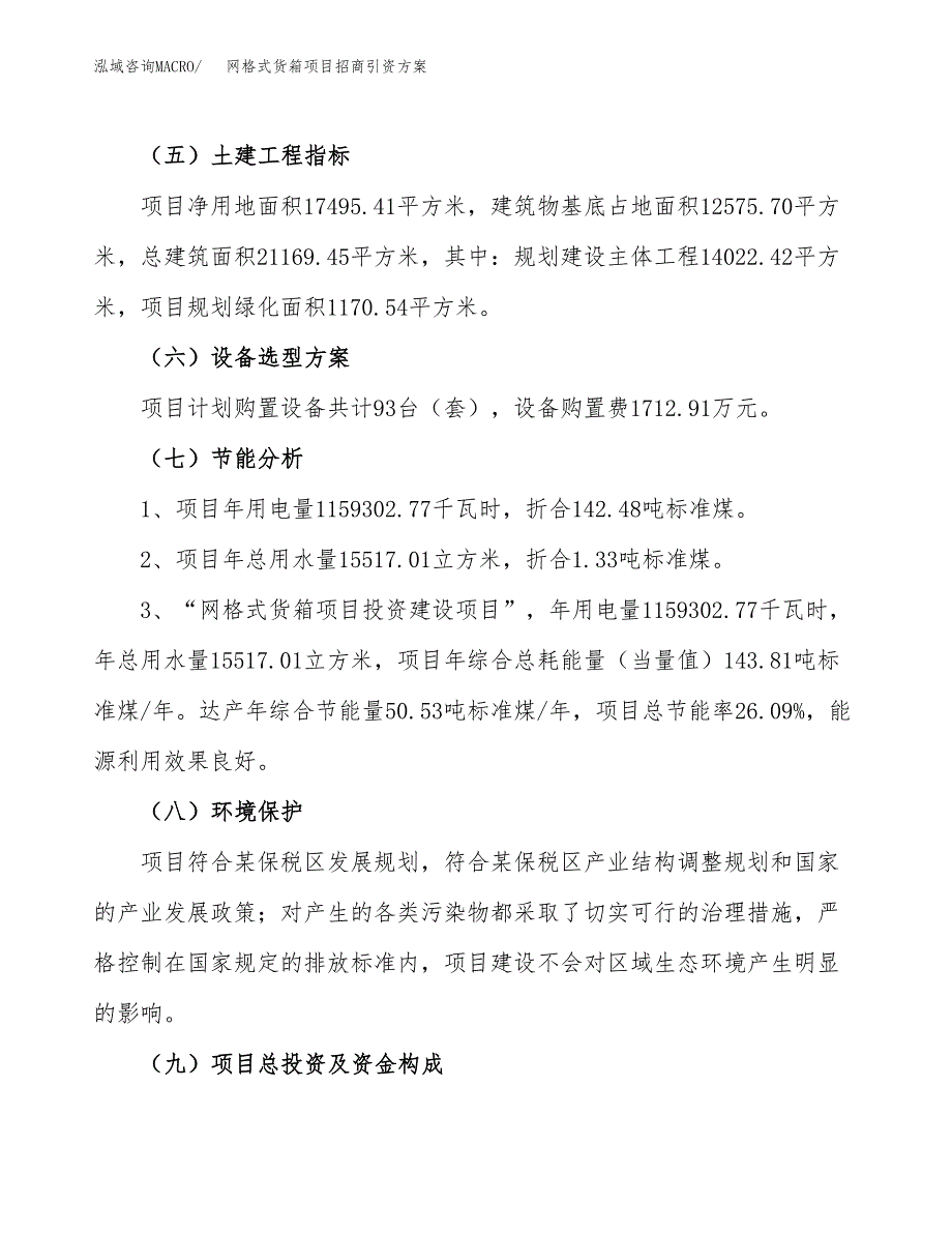 网格式货箱项目招商引资方案(立项报告).docx_第2页
