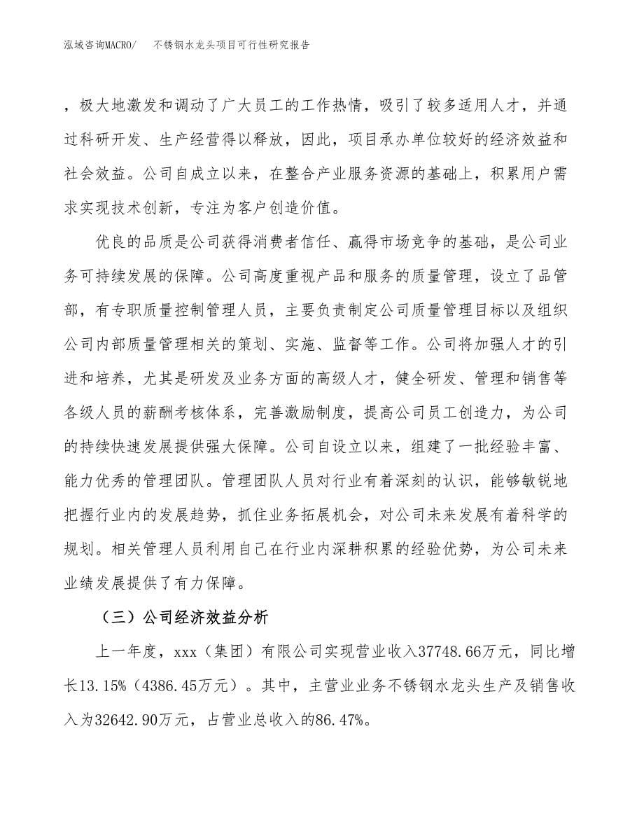 不锈钢水龙头项目可行性研究报告-立项备案.docx_第5页