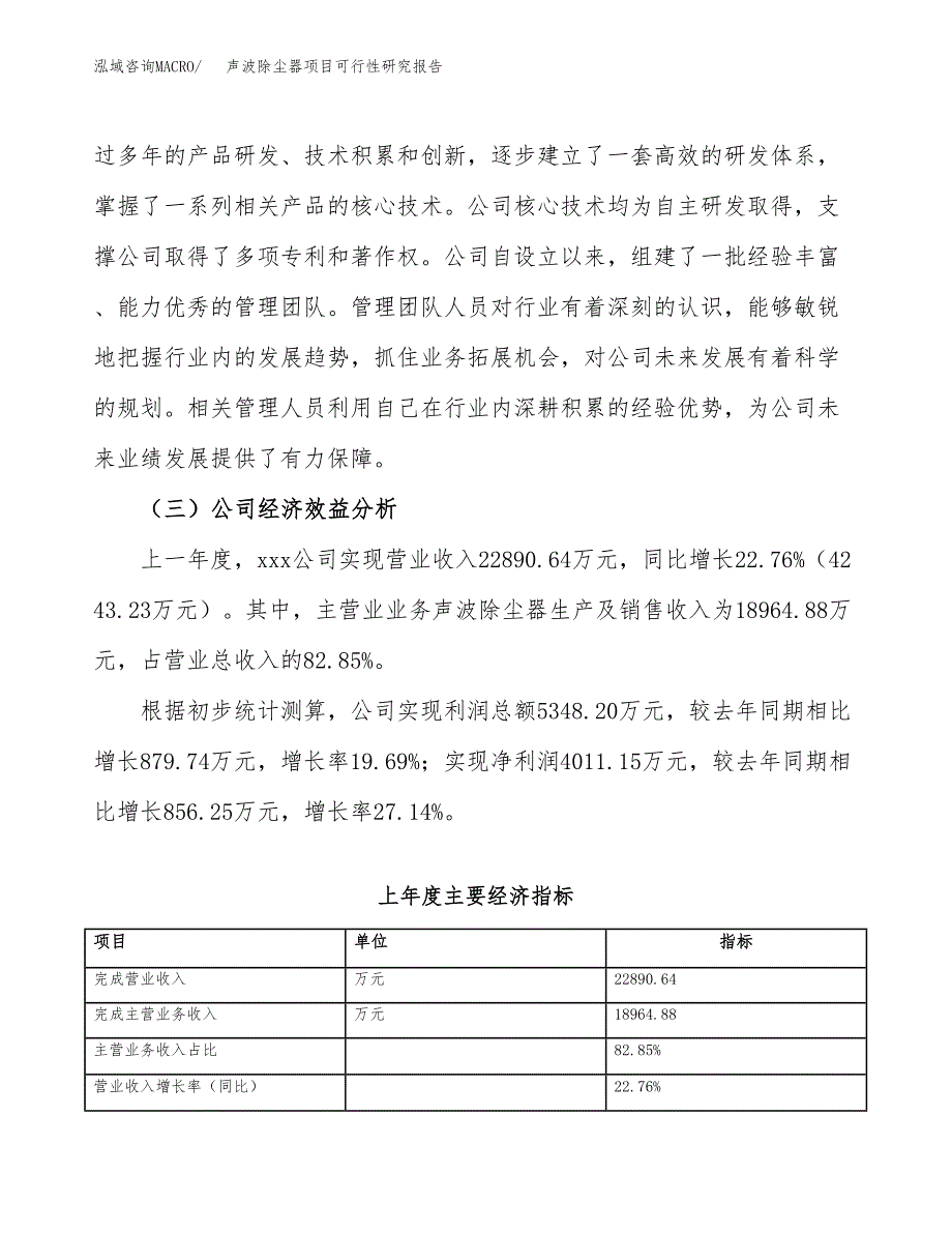 声波除尘器项目可行性研究报告（总投资14000万元）（62亩）_第4页