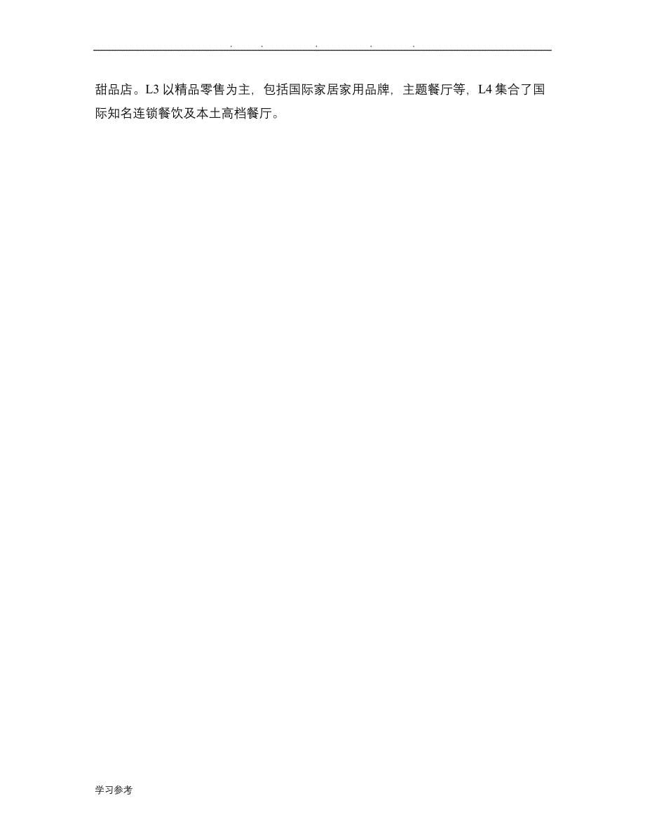 上海考察报告20140109_图文(精)_第5页