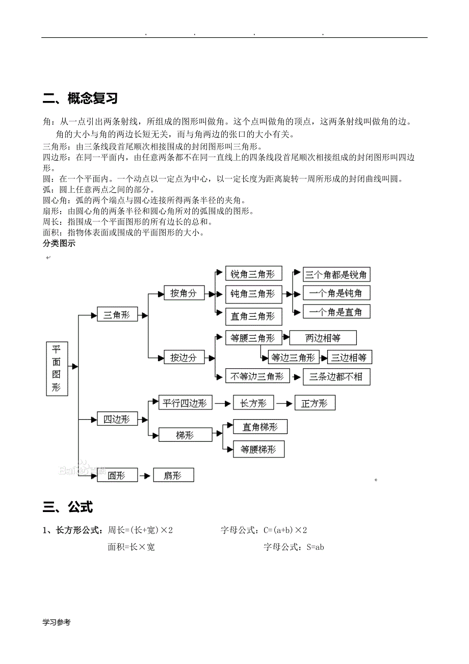 小升初平面图形复习题_第2页