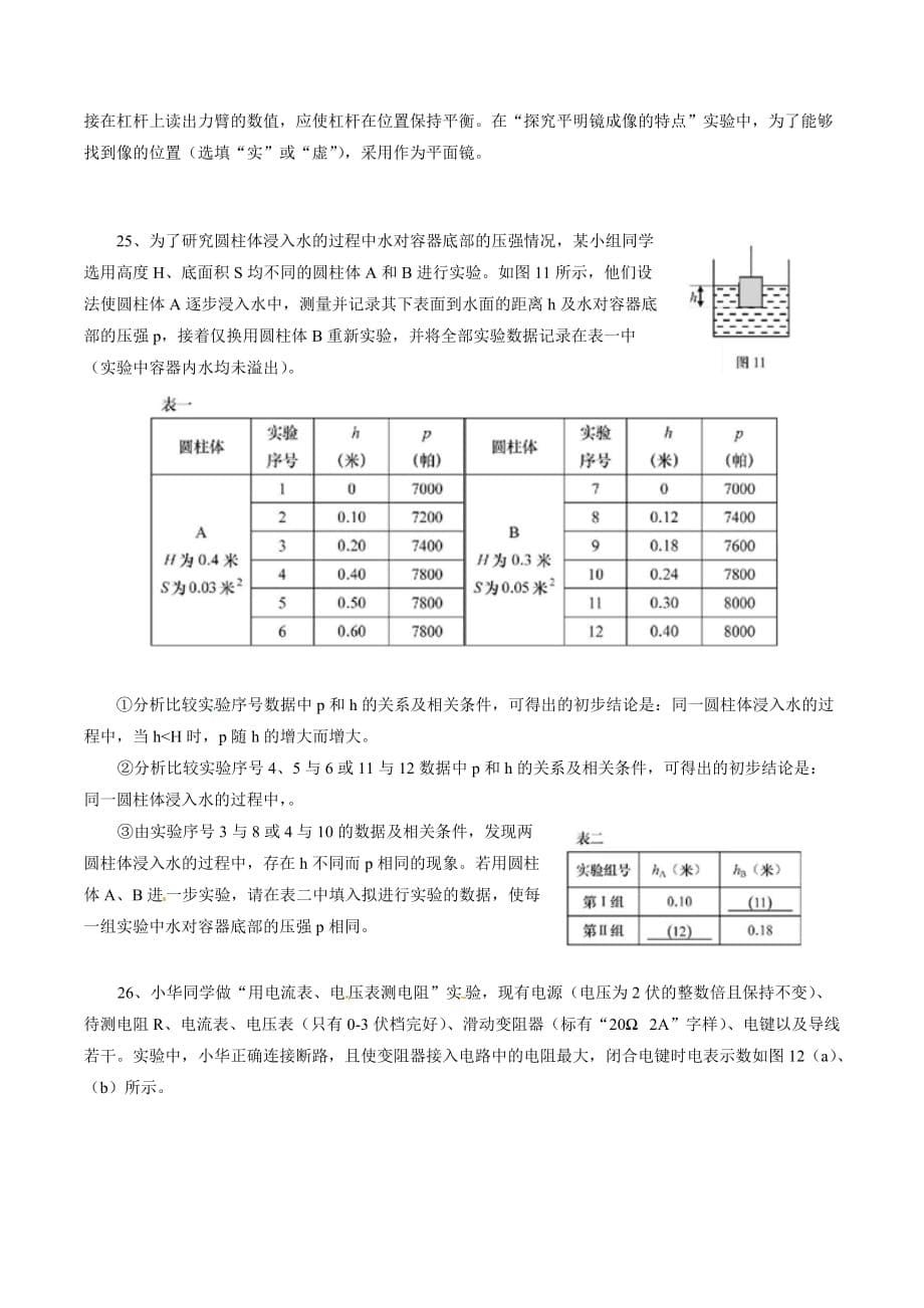 2016年上海市初中毕业统一学业考试_第5页