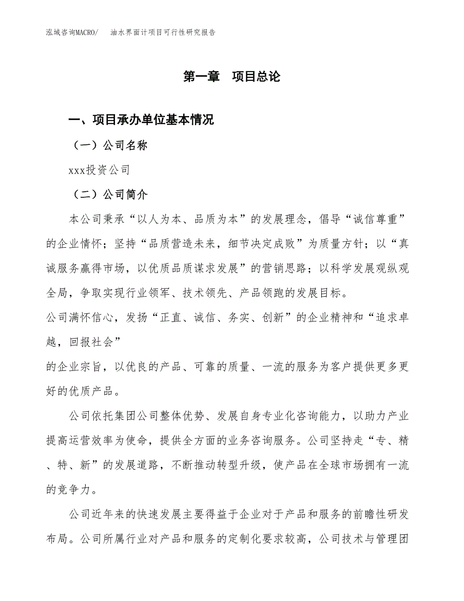 油水界面计项目可行性研究报告（总投资12000万元）（56亩）_第3页