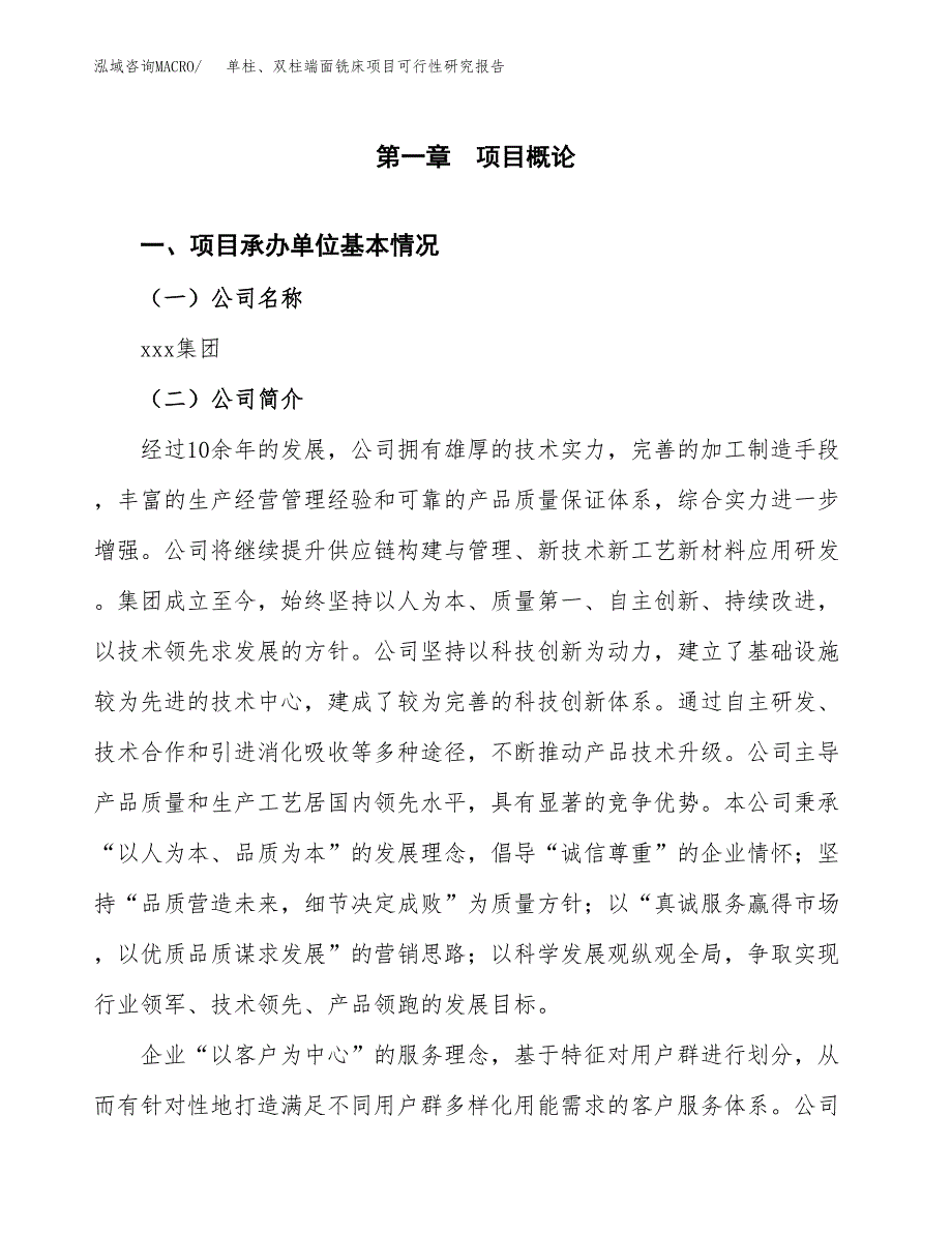 单柱、双柱端面铣床项目可行性研究报告（总投资5000万元）（23亩）_第3页