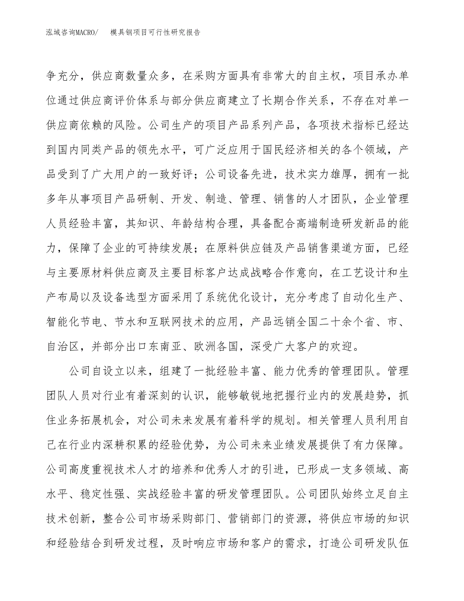 模具钢项目可行性研究报告（总投资9000万元）（42亩）_第4页