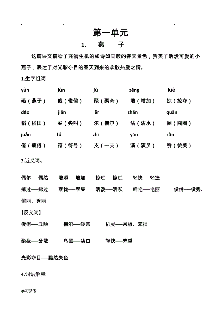 鲁教版三年级语文（下册）期末复习资料大全_第1页