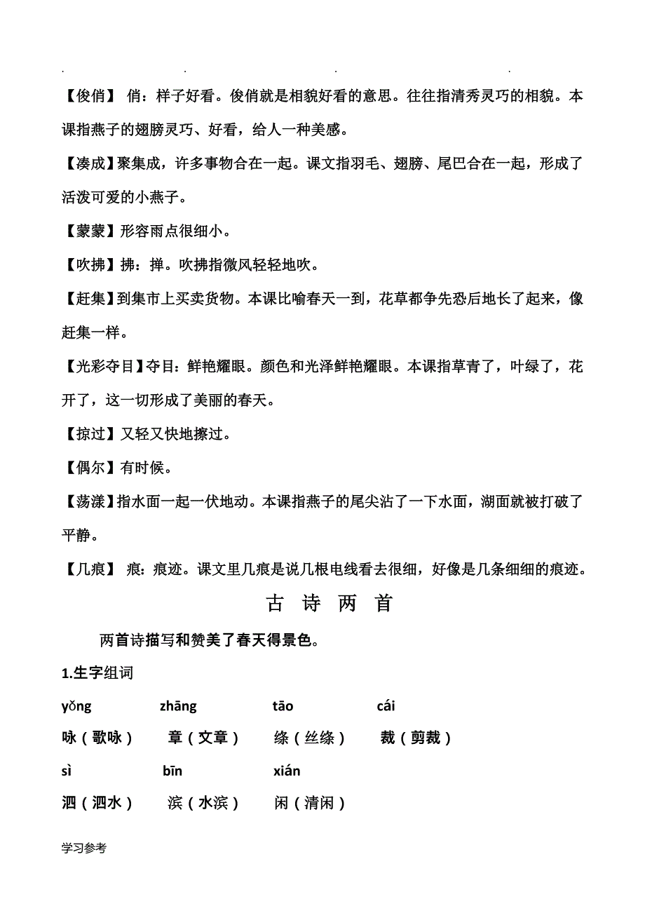 鲁教版三年级语文（下册）期末复习资料大全_第2页