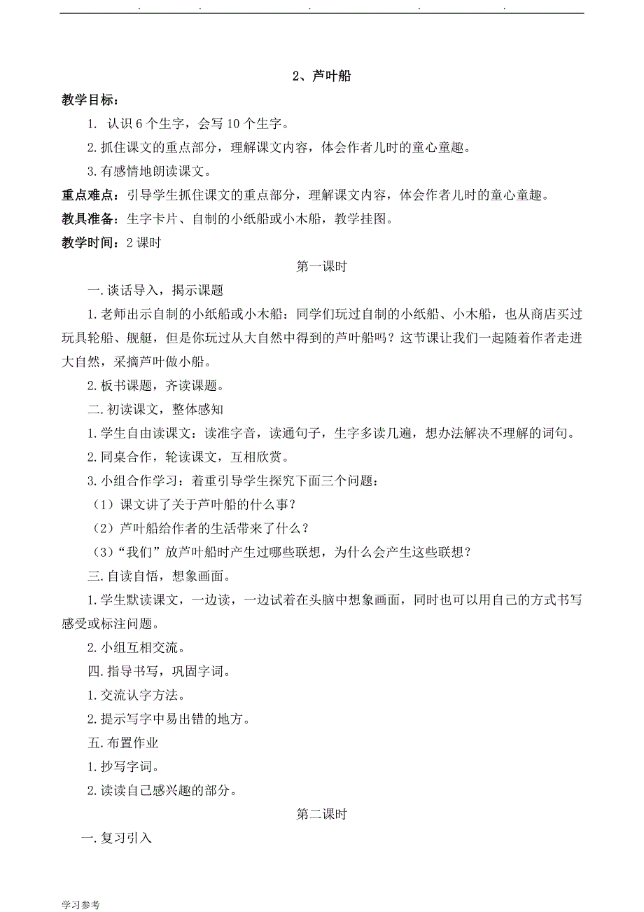 S版小学语文四年级（上册）教（学）案_第4页