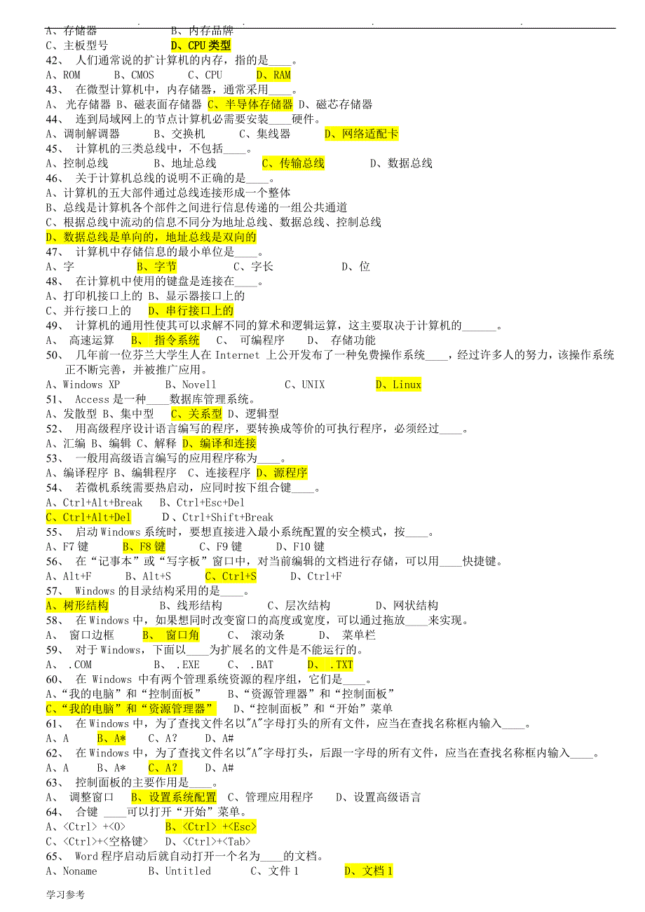 计算机专业技术知识相关试题_第3页