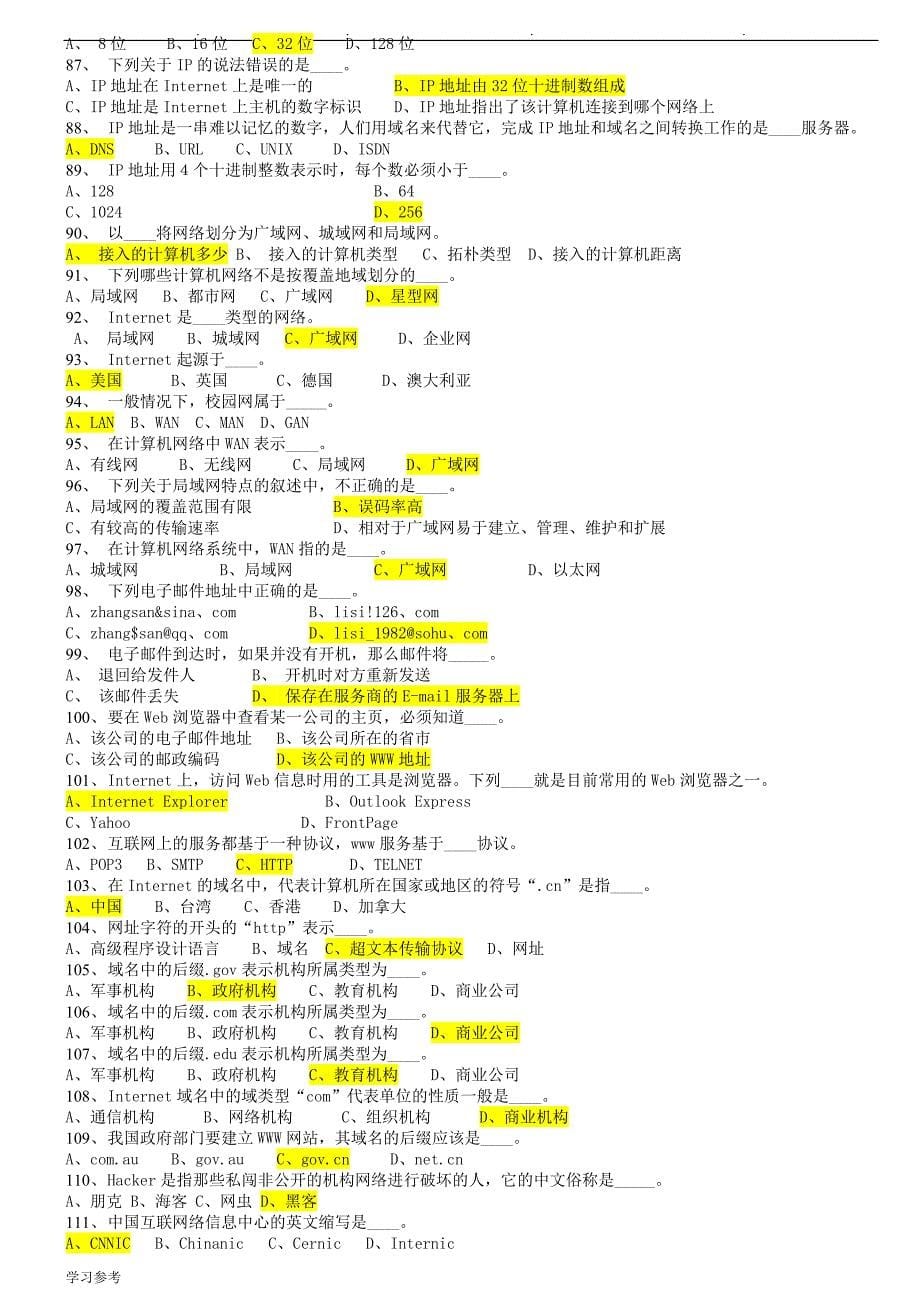 计算机专业技术知识相关试题_第5页