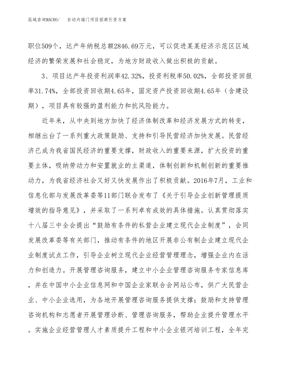 自动内端门项目招商引资方案(立项报告).docx_第4页