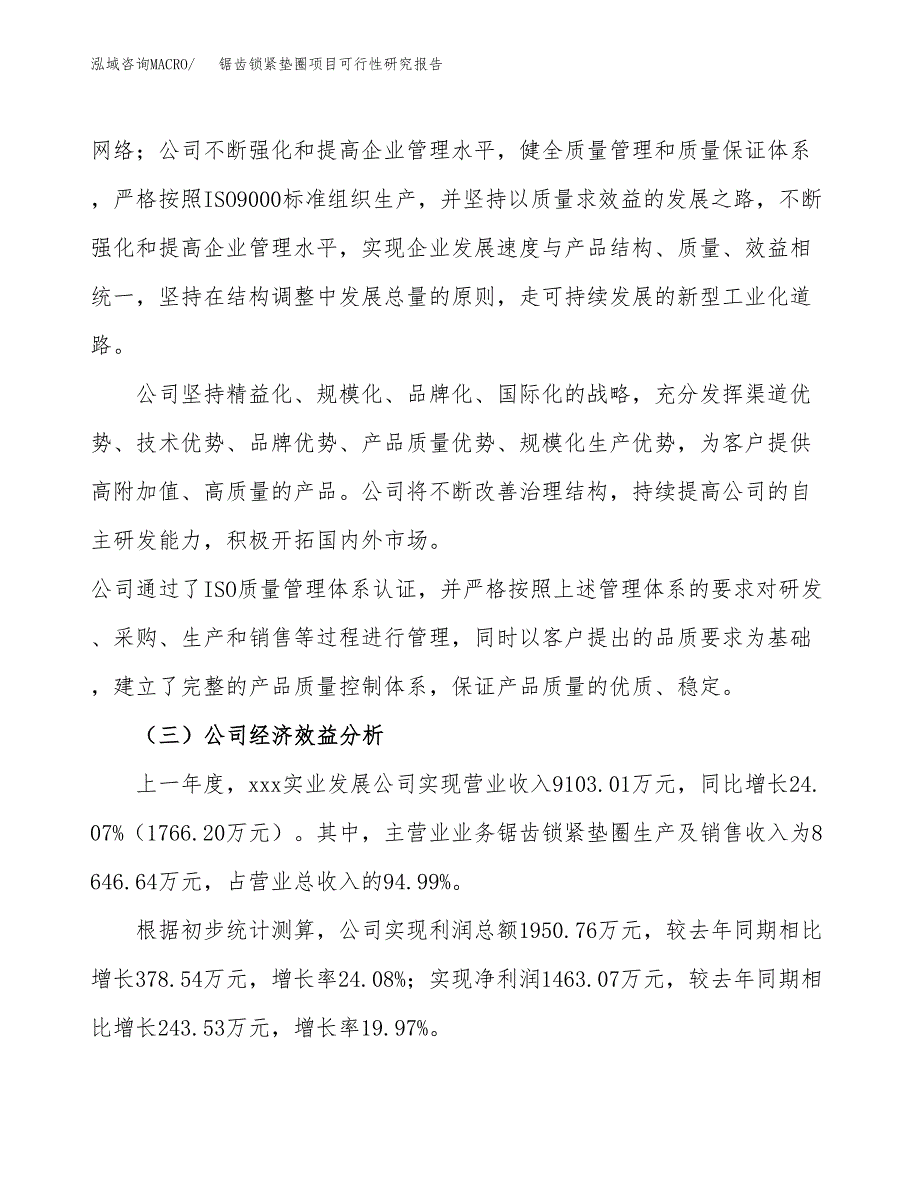 锯齿锁紧垫圈项目可行性研究报告（总投资13000万元）（67亩）_第4页