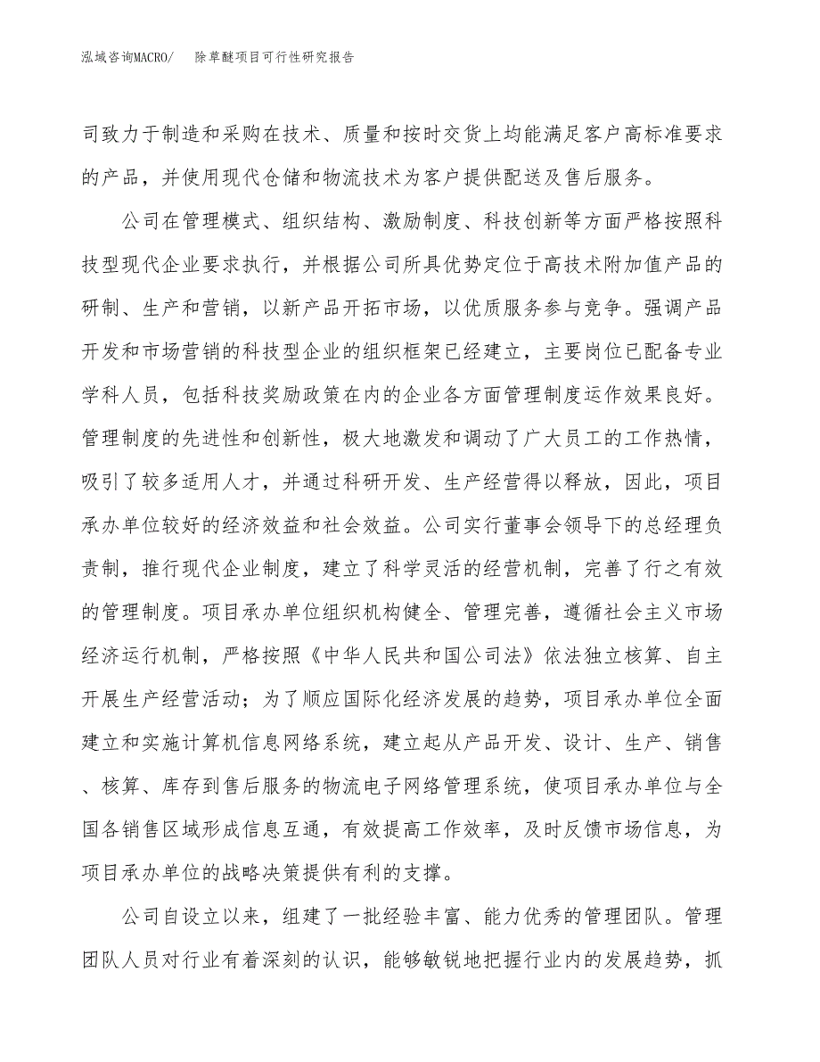 除草醚项目可行性研究报告（总投资12000万元）（42亩）_第4页