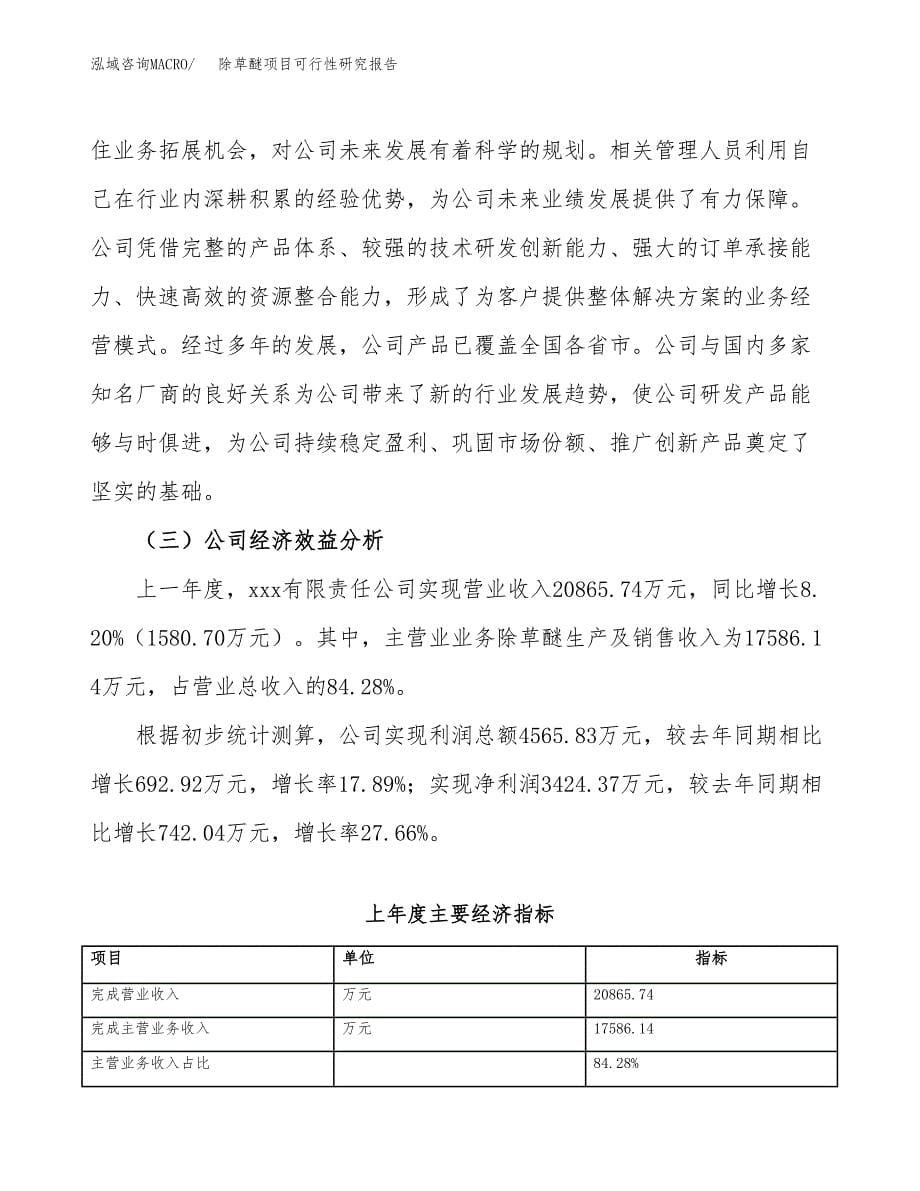 除草醚项目可行性研究报告（总投资12000万元）（42亩）_第5页