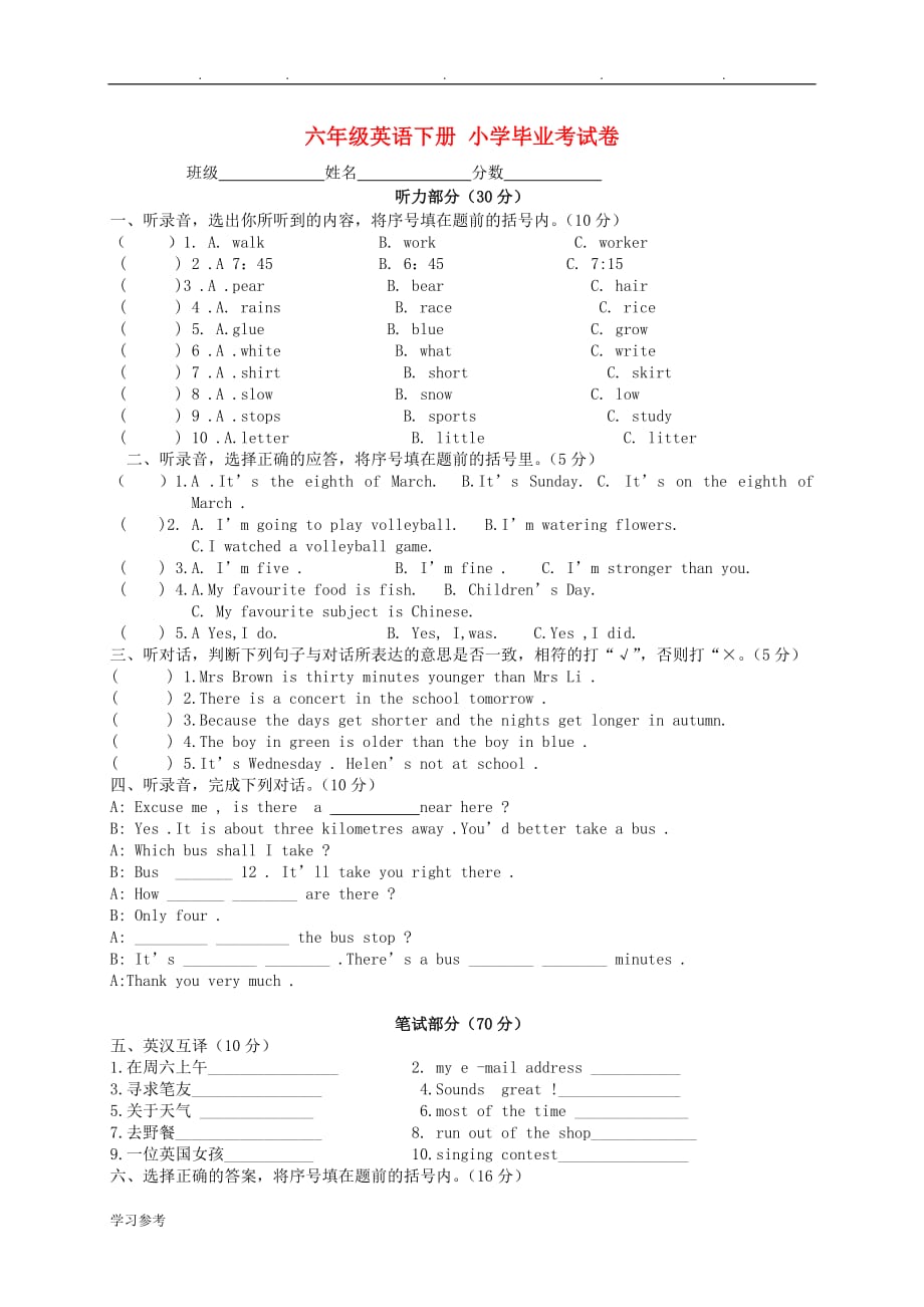 六年级英语（下册）_小学毕业考试卷_牛津译林版_第1页