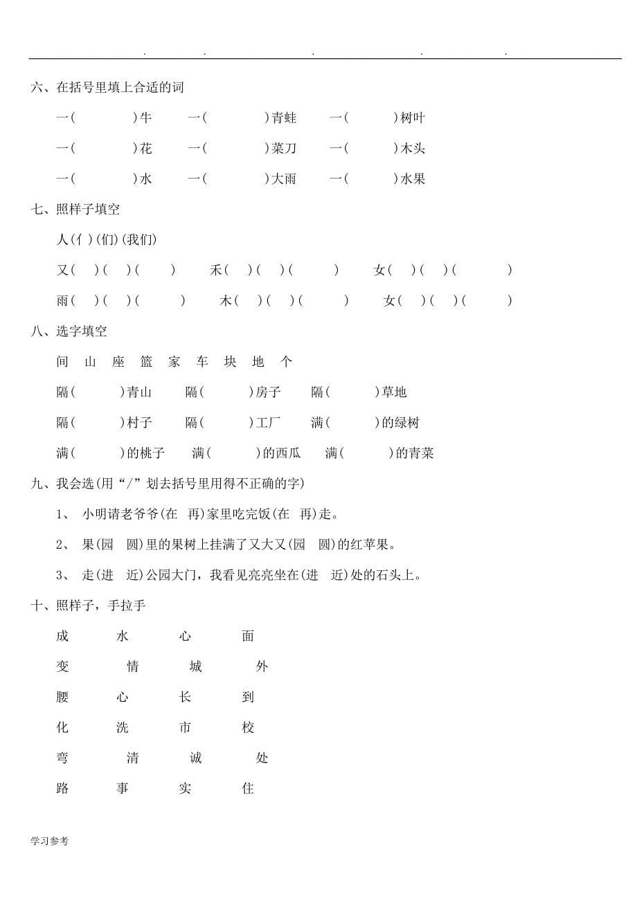 小学一年级语文（下册）考试题_(共5份)_第5页