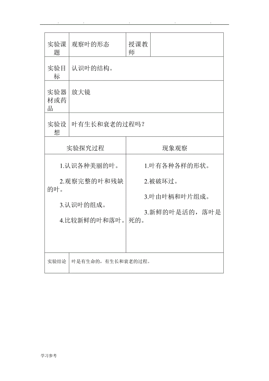 三年级（上册）科学实验教（学）案_第2页