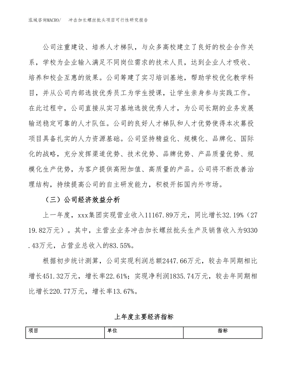 冲击加长螺丝批头项目可行性研究报告（总投资8000万元）（30亩）_第4页