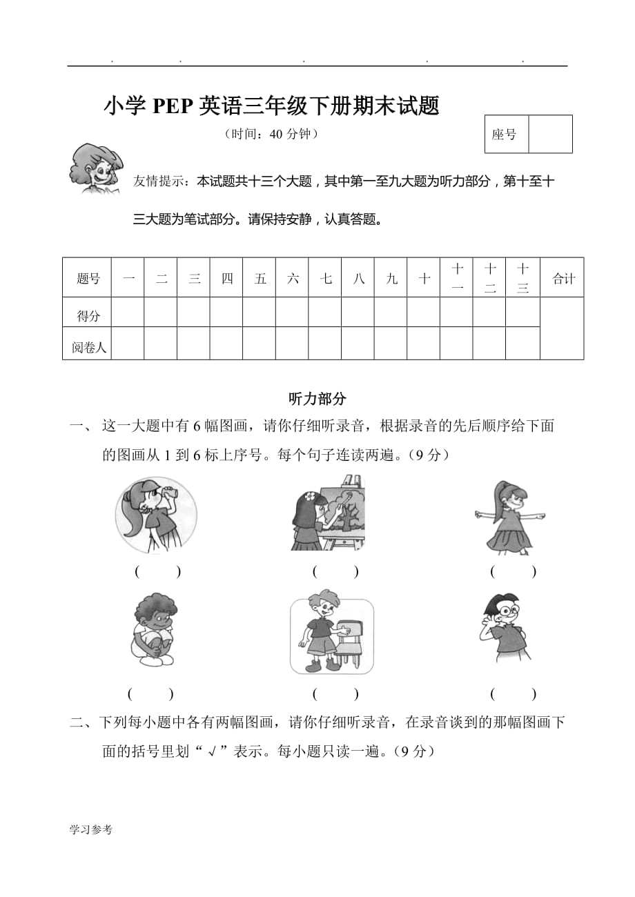 小学英语三年级（下册）期末试题_(2)_第1页