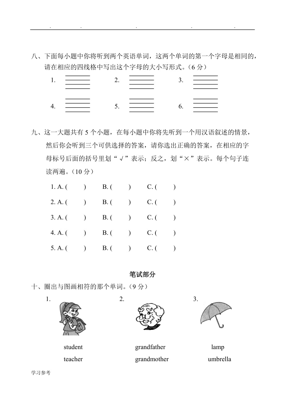 小学英语三年级（下册）期末试题_(2)_第4页