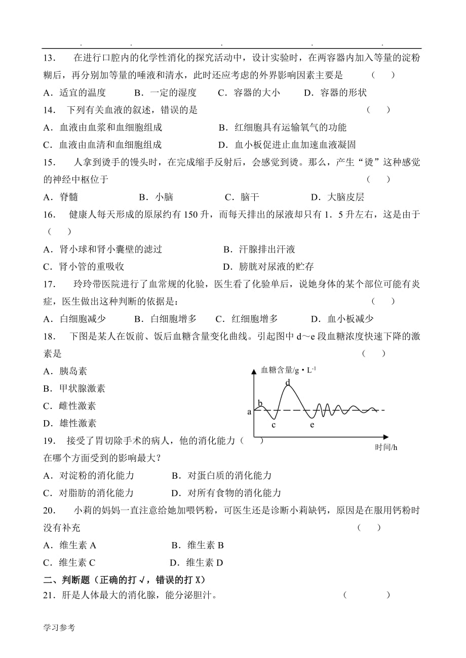 苏版生物学七年级(（下册）)期末测试卷_第2页