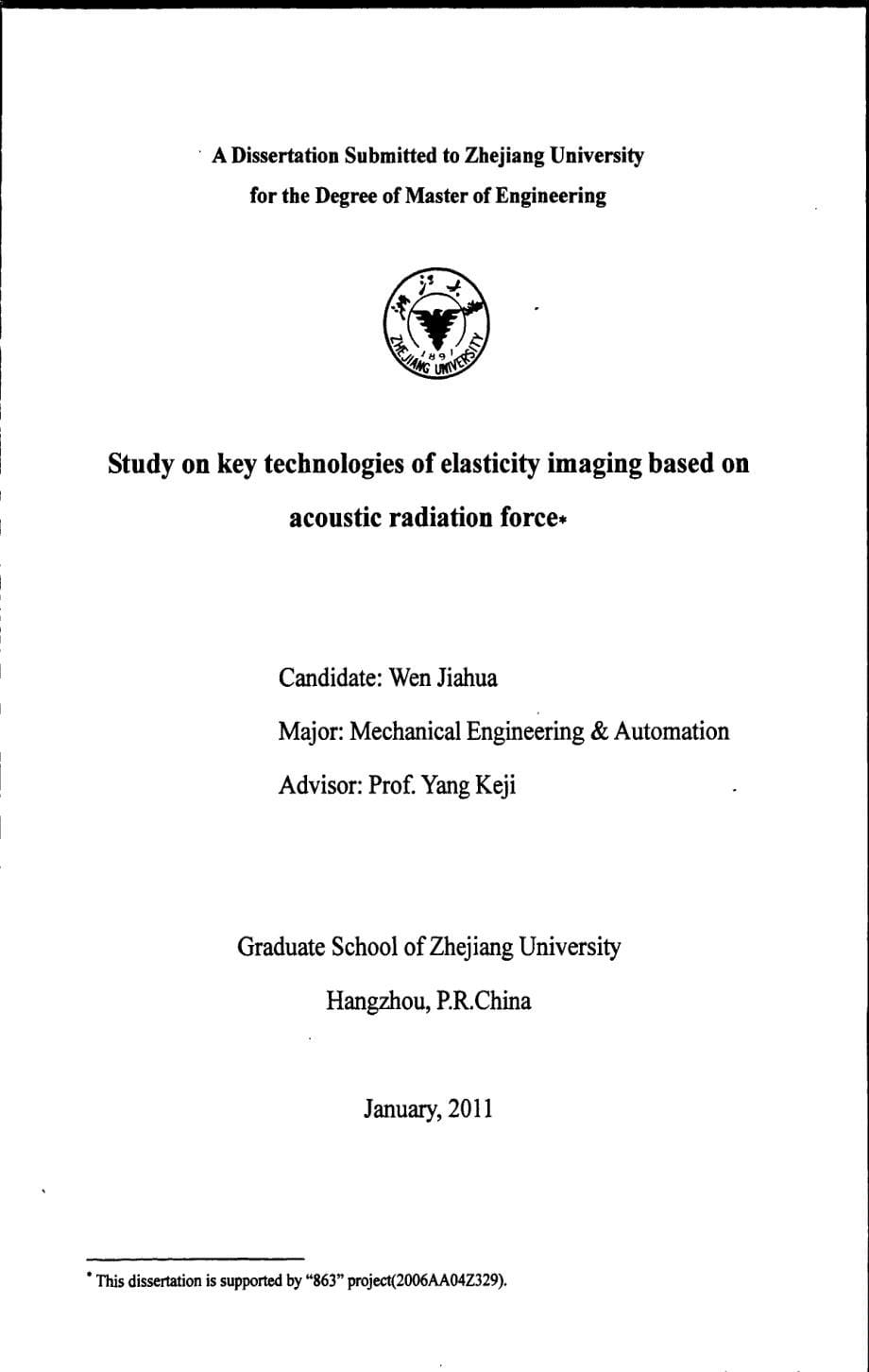 基于超声辐射力的弹性成像关键技术研究_第5页
