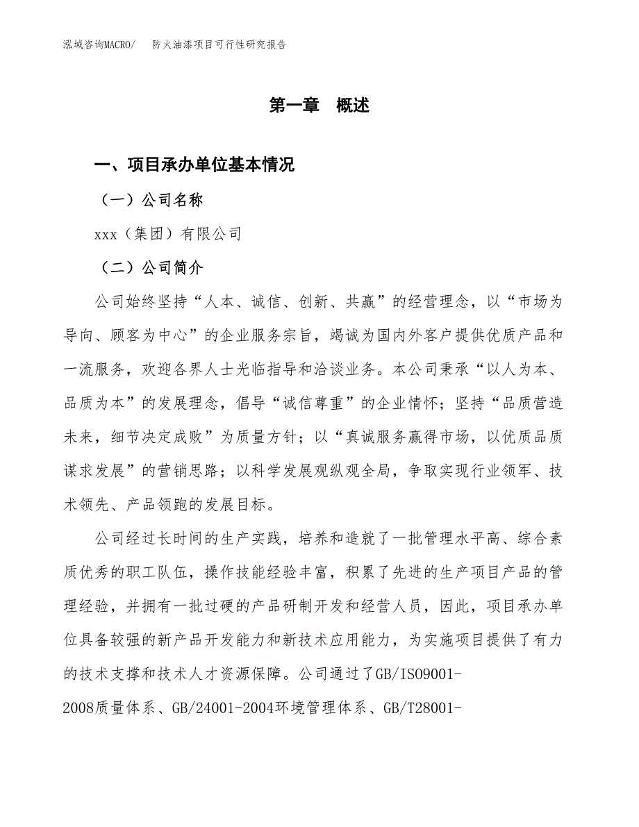 防火油漆项目可行性研究报告（总投资10000万元）（39亩）_第3页