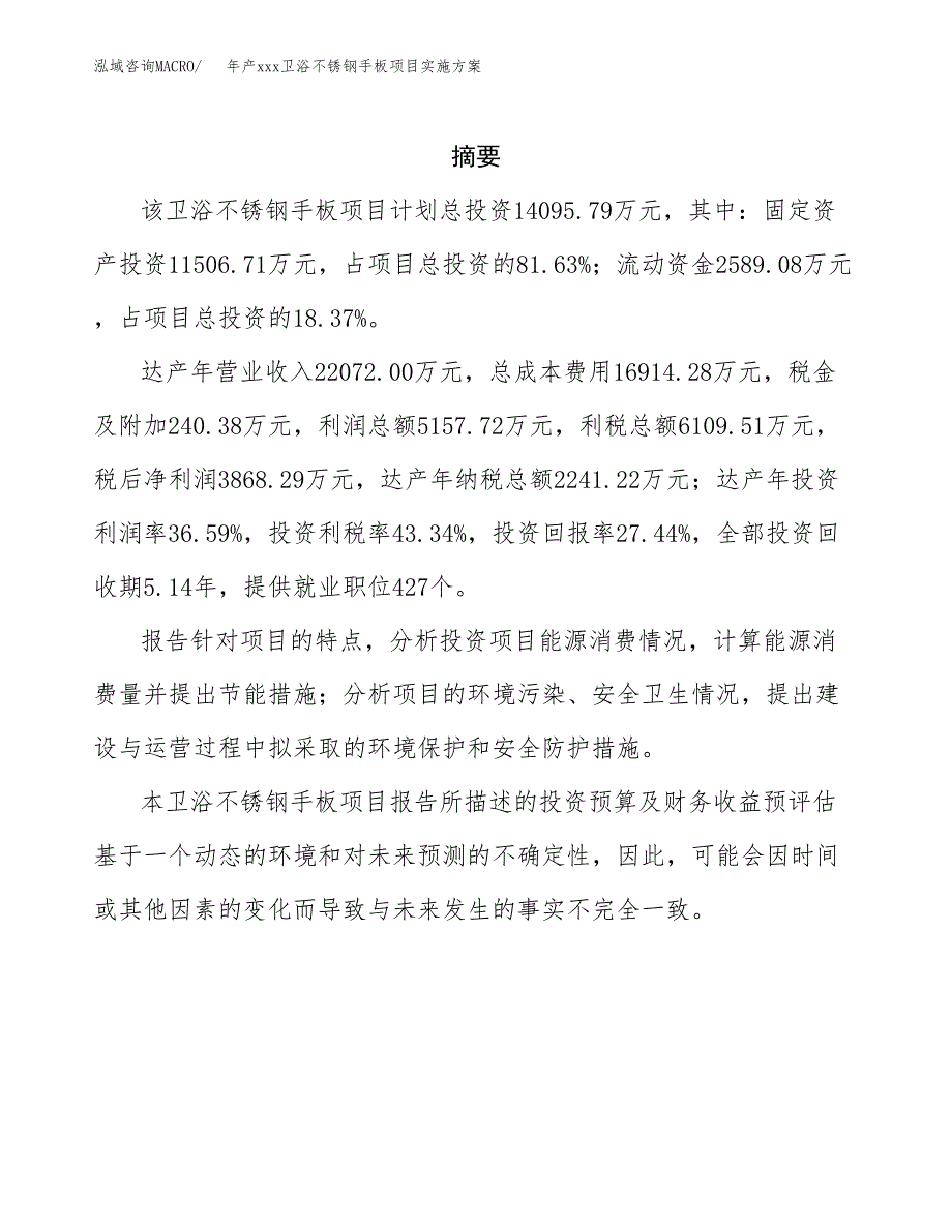 年产xxx卫浴不锈钢手板项目实施方案（项目申请参考） (1).docx_第2页