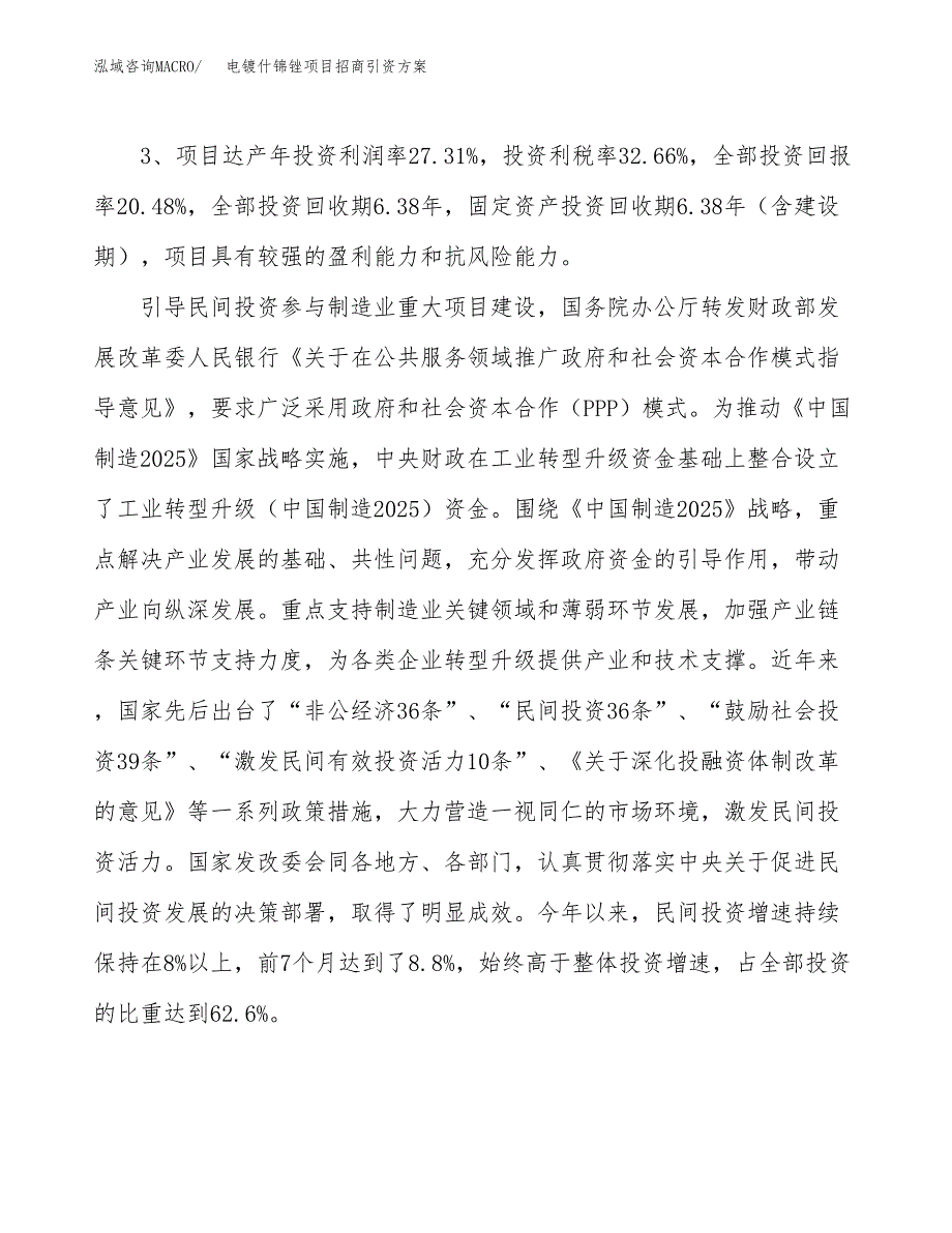 电镀什锦锉项目招商引资方案(立项报告).docx_第4页