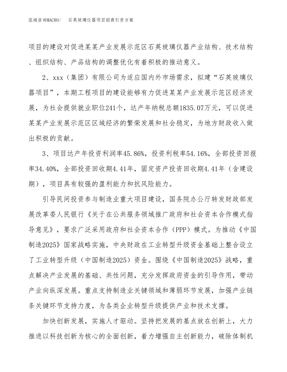 石英玻璃仪器项目招商引资方案(立项报告).docx_第4页