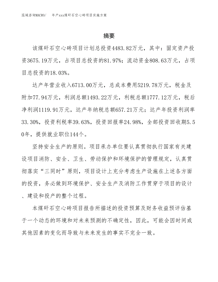 年产xxx煤矸石空心砖项目实施方案（项目申请参考）.docx_第2页