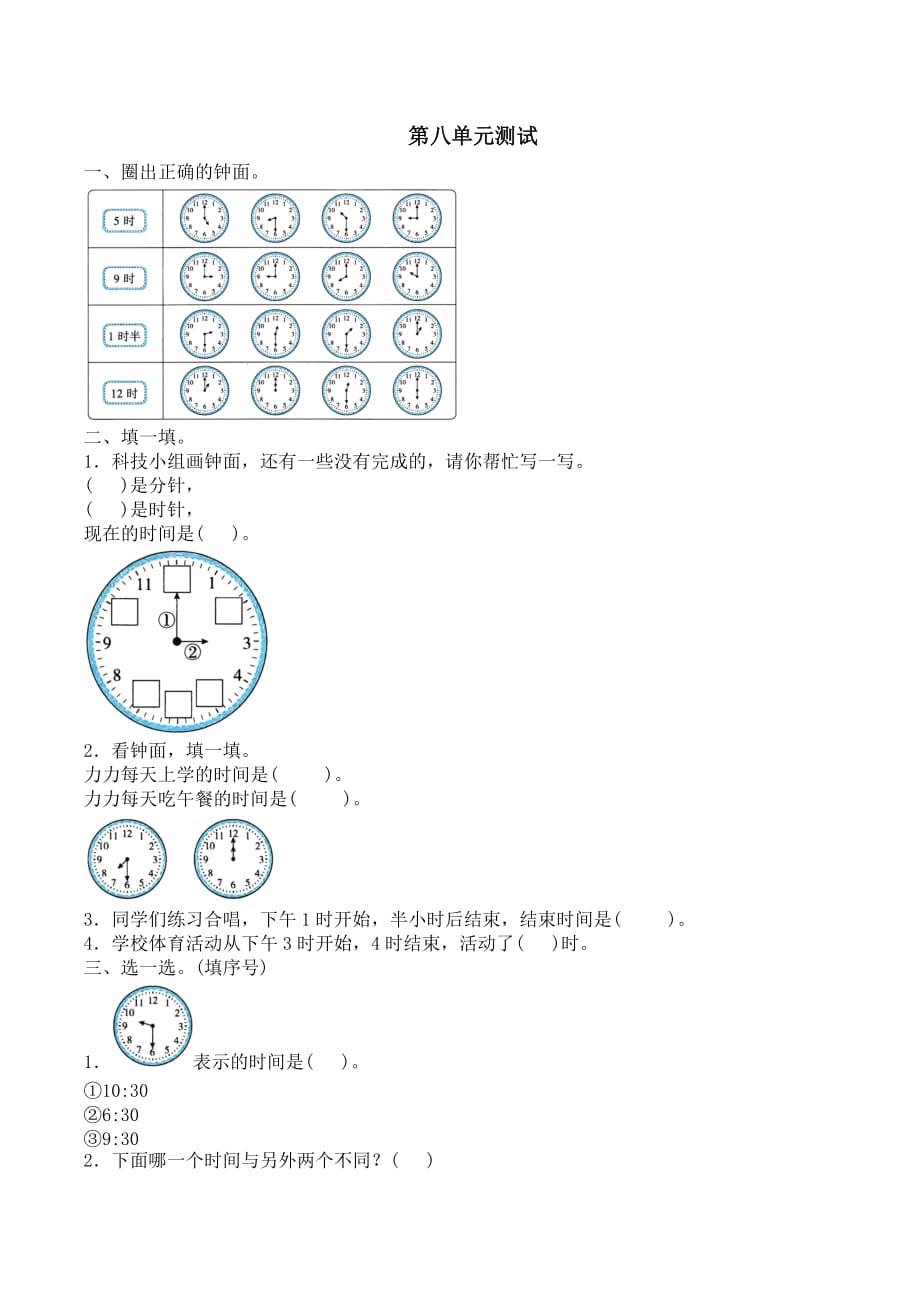 （最新）北师大版一年级数学上册第八单元测试_第1页