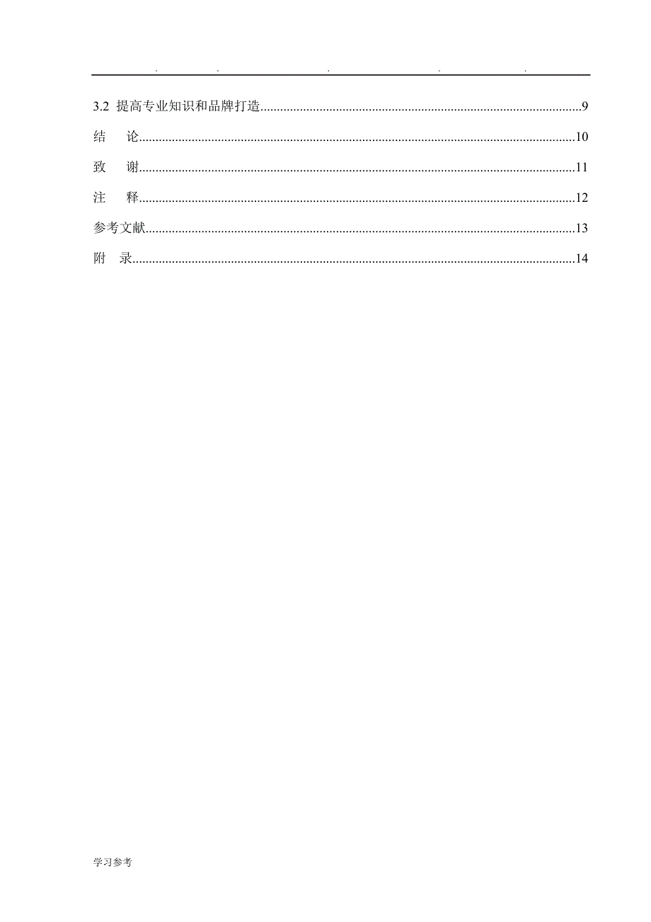 新闻学毕业论文正稿_第4页