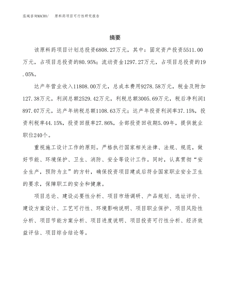 原料药项目可行性研究报告-立项备案.docx_第2页