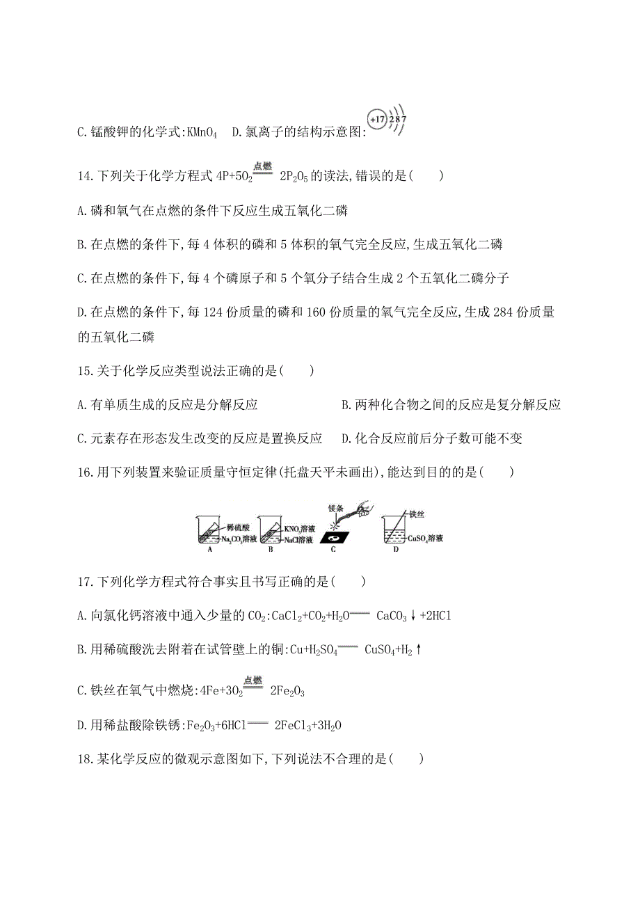 中考化学阶段检测卷三含解答_第4页