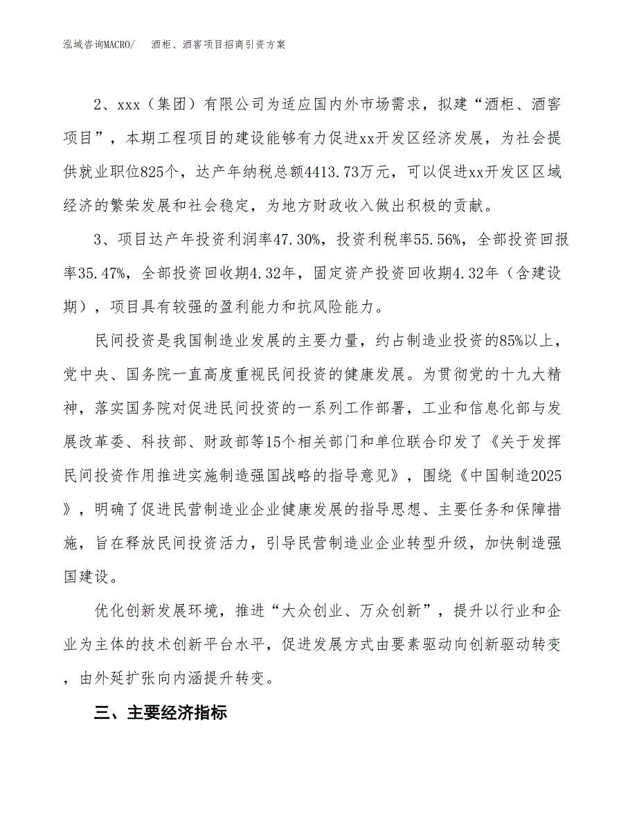酒柜、酒窖项目招商引资方案(立项报告).docx_第4页