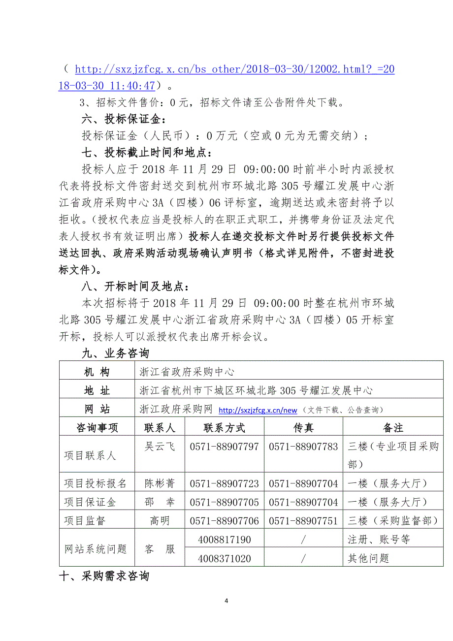 浙江省中医院数字化X射线摄影系统（DR）招标文件_第4页